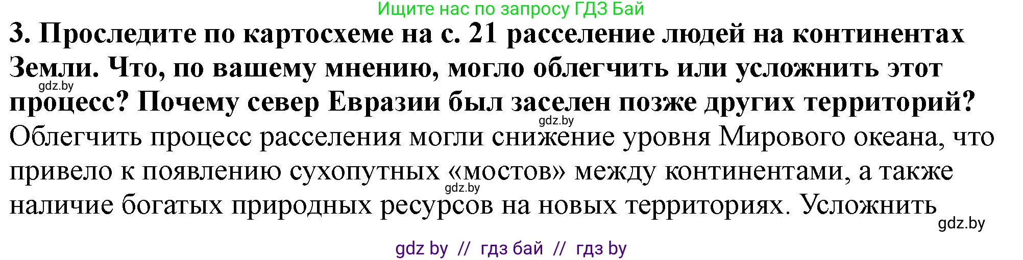 История Беларуси (Гісторыя Беларусі), 10 класс Учебник, авторы: Кохановский Александр Генадьевич, Кошелев Владимир Сергеевич, Темушев Степан Николаевич, Черепко С А, Белозорович В А, Матюшевская М И, Риер Я Г, Ходин С Н, издательство Издательский центр БГУ, Минск, 2024, бежевого цвета, Часть 1, страница 26, номер 3, Решение