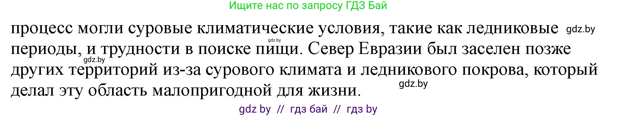 История Беларуси (Гісторыя Беларусі), 10 класс Учебник, авторы: Кохановский Александр Генадьевич, Кошелев Владимир Сергеевич, Темушев Степан Николаевич, Черепко С А, Белозорович В А, Матюшевская М И, Риер Я Г, Ходин С Н, издательство Издательский центр БГУ, Минск, 2024, бежевого цвета, Часть 1, страница 26, номер 3, Решение (продолжение 2)