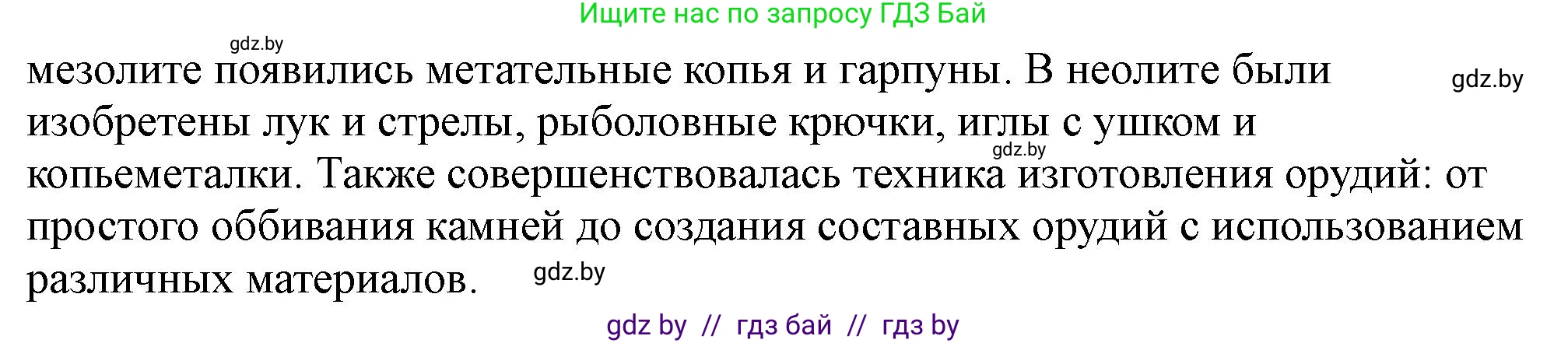 История Беларуси (Гісторыя Беларусі), 10 класс Учебник, авторы: Кохановский Александр Генадьевич, Кошелев Владимир Сергеевич, Темушев Степан Николаевич, Черепко С А, Белозорович В А, Матюшевская М И, Риер Я Г, Ходин С Н, издательство Издательский центр БГУ, Минск, 2024, бежевого цвета, Часть 1, страница 40, номер 1, Решение (продолжение 2)