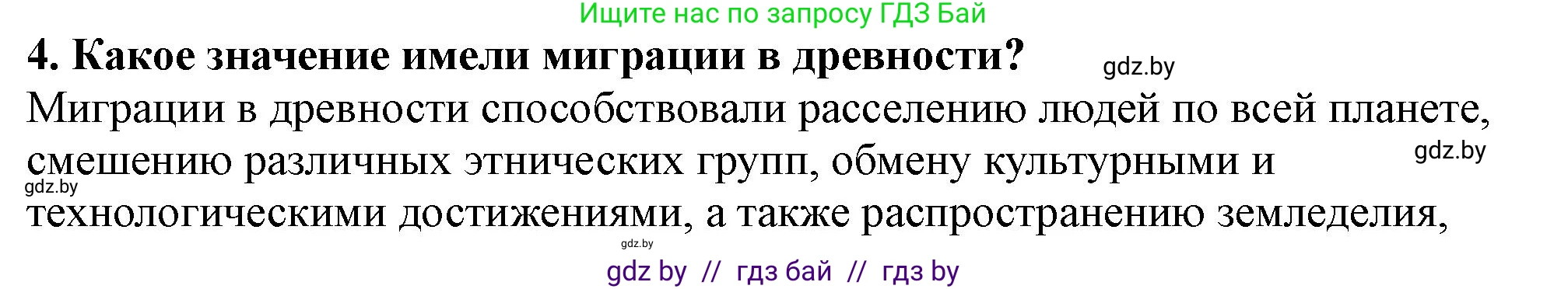 История Беларуси (Гісторыя Беларусі), 10 класс Учебник, авторы: Кохановский Александр Генадьевич, Кошелев Владимир Сергеевич, Темушев Степан Николаевич, Черепко С А, Белозорович В А, Матюшевская М И, Риер Я Г, Ходин С Н, издательство Издательский центр БГУ, Минск, 2024, бежевого цвета, Часть 1, страница 40, номер 4, Решение