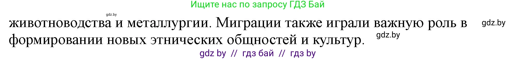 История Беларуси (Гісторыя Беларусі), 10 класс Учебник, авторы: Кохановский Александр Генадьевич, Кошелев Владимир Сергеевич, Темушев Степан Николаевич, Черепко С А, Белозорович В А, Матюшевская М И, Риер Я Г, Ходин С Н, издательство Издательский центр БГУ, Минск, 2024, бежевого цвета, Часть 1, страница 40, номер 4, Решение (продолжение 2)