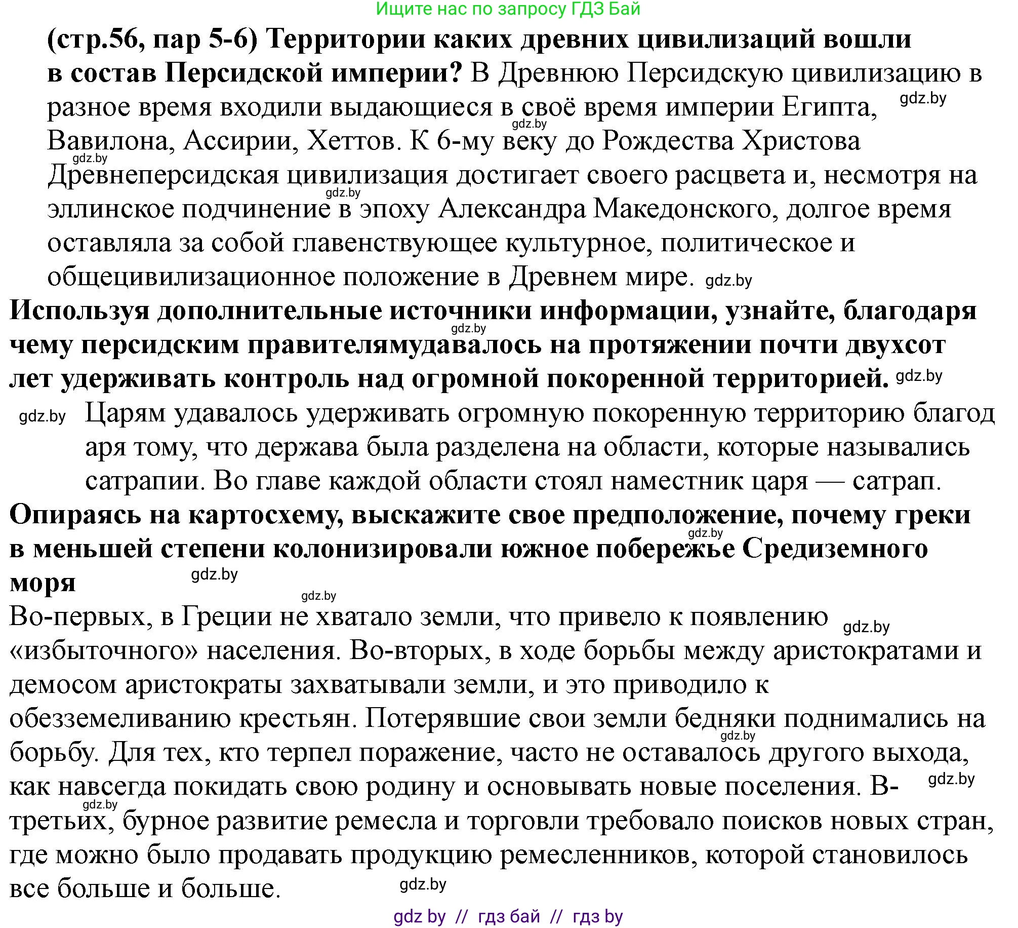 История Беларуси (Гісторыя Беларусі), 10 класс Учебник, авторы: Кохановский Александр Генадьевич, Кошелев Владимир Сергеевич, Темушев Степан Николаевич, Черепко С А, Белозорович В А, Матюшевская М И, Риер Я Г, Ходин С Н, издательство Издательский центр БГУ, Минск, 2024, бежевого цвета, Часть 1, страница 56, Решение