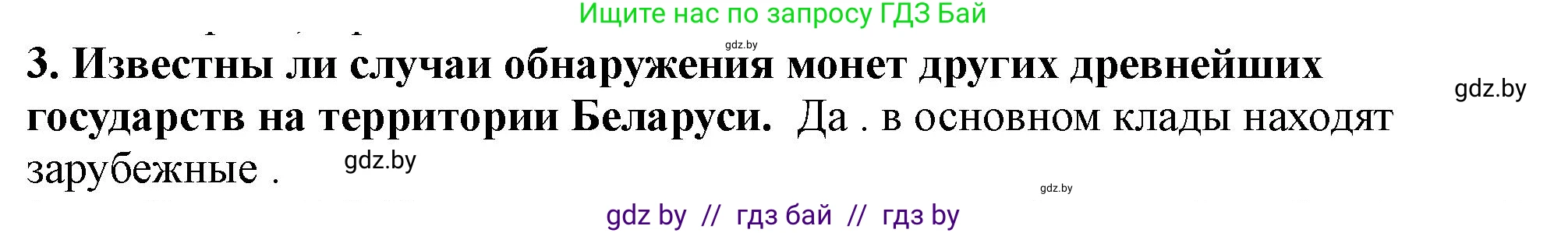 История Беларуси (Гісторыя Беларусі), 10 класс Учебник, авторы: Кохановский Александр Генадьевич, Кошелев Владимир Сергеевич, Темушев Степан Николаевич, Черепко С А, Белозорович В А, Матюшевская М И, Риер Я Г, Ходин С Н, издательство Издательский центр БГУ, Минск, 2024, бежевого цвета, Часть 1, страница 61, Решение