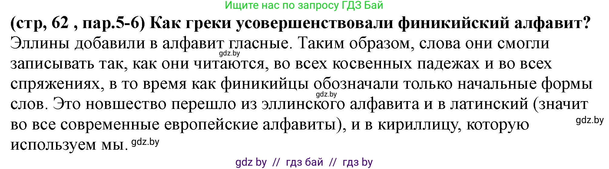 История Беларуси (Гісторыя Беларусі), 10 класс Учебник, авторы: Кохановский Александр Генадьевич, Кошелев Владимир Сергеевич, Темушев Степан Николаевич, Черепко С А, Белозорович В А, Матюшевская М И, Риер Я Г, Ходин С Н, издательство Издательский центр БГУ, Минск, 2024, бежевого цвета, Часть 1, страница 62, Решение