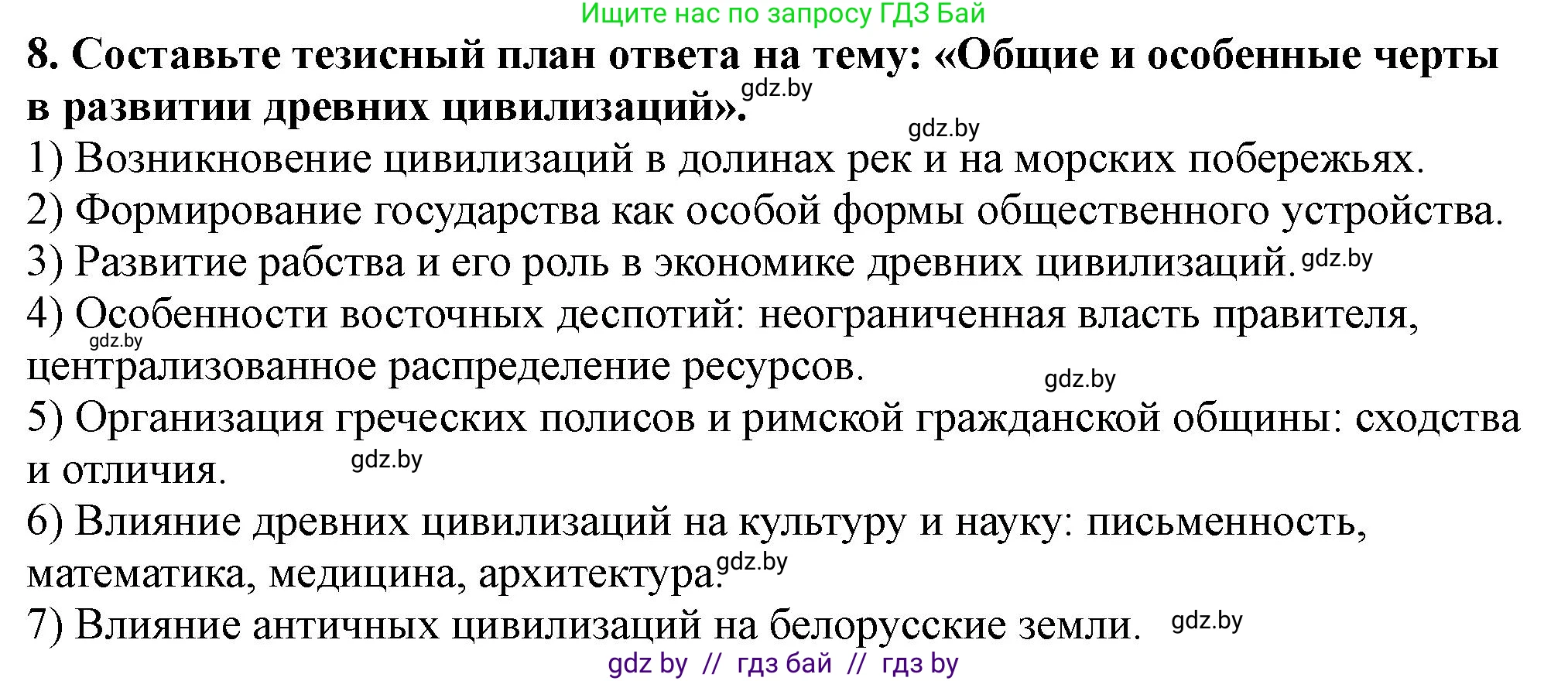 История Беларуси (Гісторыя Беларусі), 10 класс Учебник, авторы: Кохановский Александр Генадьевич, Кошелев Владимир Сергеевич, Темушев Степан Николаевич, Черепко С А, Белозорович В А, Матюшевская М И, Риер Я Г, Ходин С Н, издательство Издательский центр БГУ, Минск, 2024, бежевого цвета, Часть 1, страница 65, номер 8, Решение
