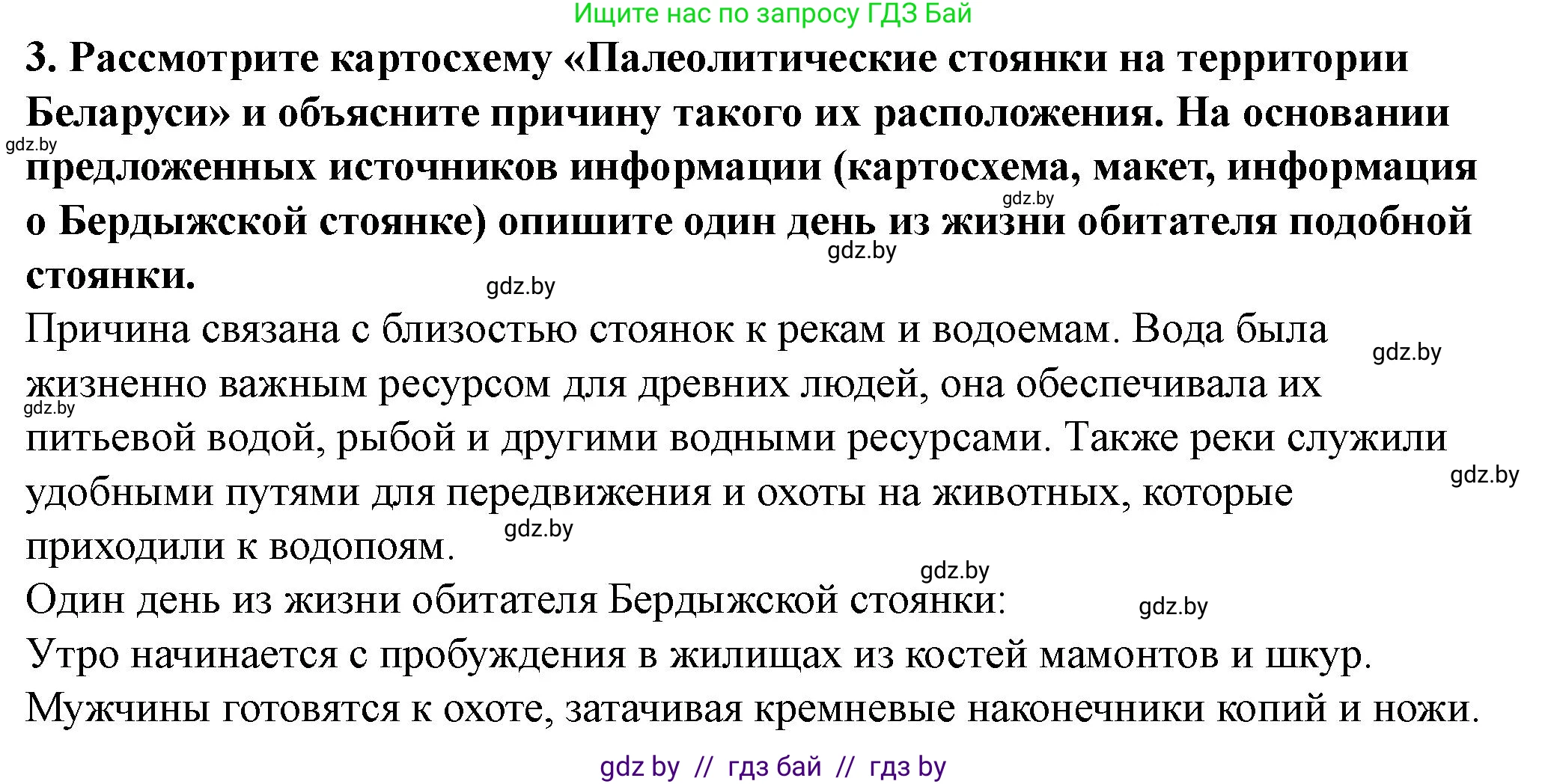 История Беларуси (Гісторыя Беларусі), 10 класс Учебник, авторы: Кохановский Александр Генадьевич, Кошелев Владимир Сергеевич, Темушев Степан Николаевич, Черепко С А, Белозорович В А, Матюшевская М И, Риер Я Г, Ходин С Н, издательство Издательский центр БГУ, Минск, 2024, бежевого цвета, Часть 1, страница 73, номер 3, Решение