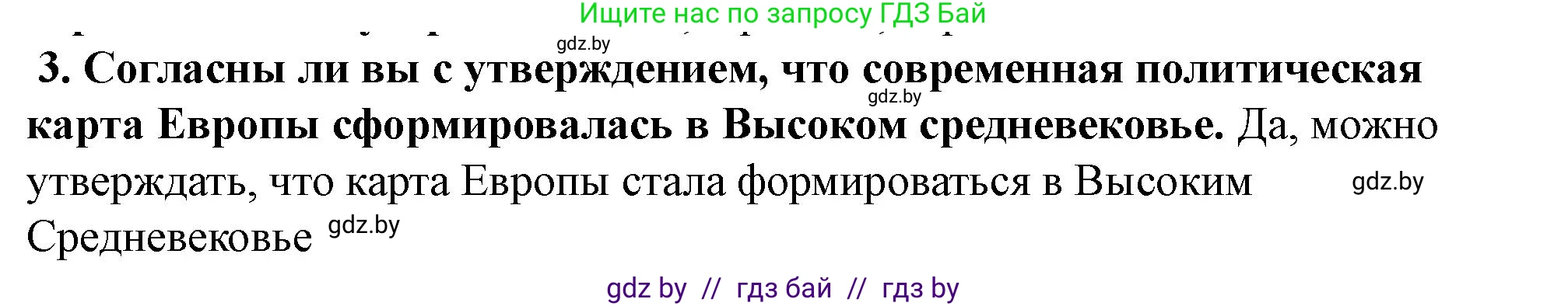 История Беларуси (Гісторыя Беларусі), 10 класс Учебник, авторы: Кохановский Александр Генадьевич, Кошелев Владимир Сергеевич, Темушев Степан Николаевич, Черепко С А, Белозорович В А, Матюшевская М И, Риер Я Г, Ходин С Н, издательство Издательский центр БГУ, Минск, 2024, бежевого цвета, Часть 1, страница 87, Решение