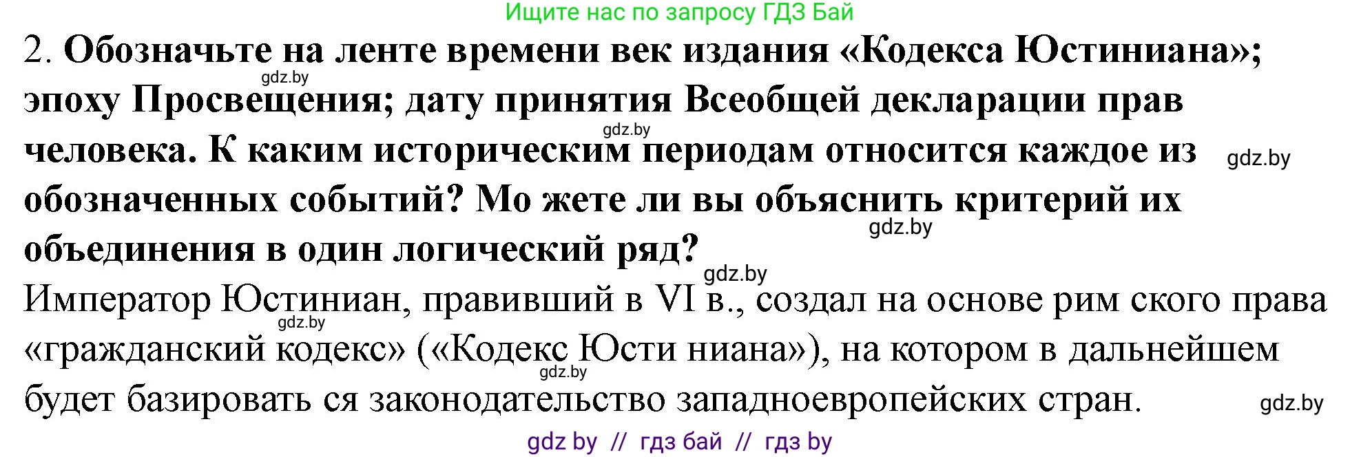 История Беларуси (Гісторыя Беларусі), 10 класс Учебник, авторы: Кохановский Александр Генадьевич, Кошелев Владимир Сергеевич, Темушев Степан Николаевич, Черепко С А, Белозорович В А, Матюшевская М И, Риер Я Г, Ходин С Н, издательство Издательский центр БГУ, Минск, 2024, бежевого цвета, Часть 1, страница 89, Решение