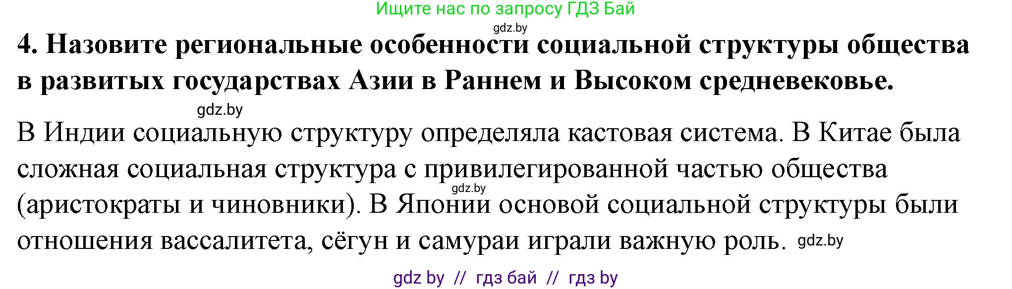История Беларуси (Гісторыя Беларусі), 10 класс Учебник, авторы: Кохановский Александр Генадьевич, Кошелев Владимир Сергеевич, Темушев Степан Николаевич, Черепко С А, Белозорович В А, Матюшевская М И, Риер Я Г, Ходин С Н, издательство Издательский центр БГУ, Минск, 2024, бежевого цвета, Часть 1, страница 113, номер 4, Решение