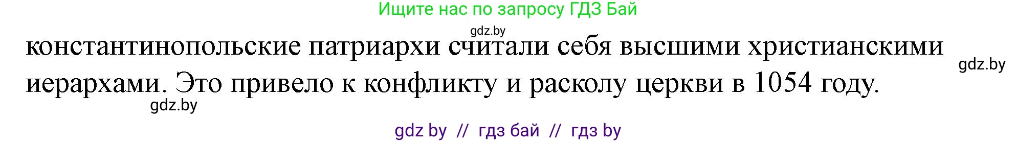 История Беларуси (Гісторыя Беларусі), 10 класс Учебник, авторы: Кохановский Александр Генадьевич, Кошелев Владимир Сергеевич, Темушев Степан Николаевич, Черепко С А, Белозорович В А, Матюшевская М И, Риер Я Г, Ходин С Н, издательство Издательский центр БГУ, Минск, 2024, бежевого цвета, Часть 1, страница 122, номер 3, Решение (продолжение 2)
