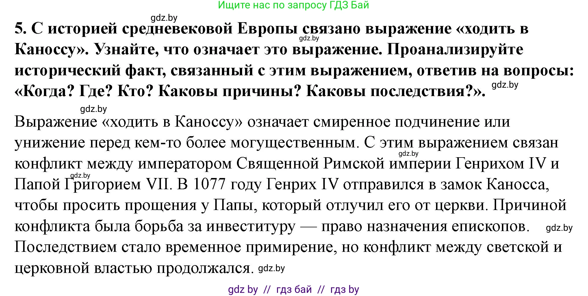 История Беларуси (Гісторыя Беларусі), 10 класс Учебник, авторы: Кохановский Александр Генадьевич, Кошелев Владимир Сергеевич, Темушев Степан Николаевич, Черепко С А, Белозорович В А, Матюшевская М И, Риер Я Г, Ходин С Н, издательство Издательский центр БГУ, Минск, 2024, бежевого цвета, Часть 1, страница 122, номер 5, Решение