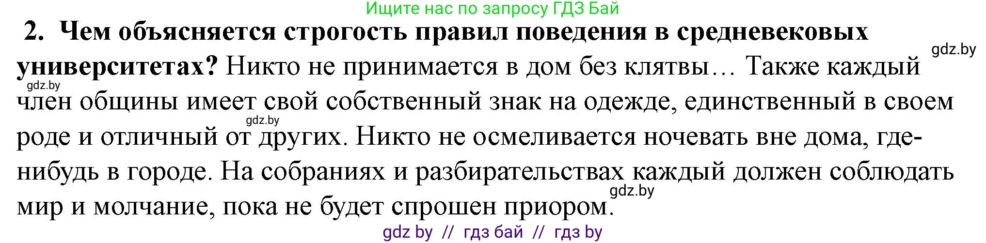 История Беларуси (Гісторыя Беларусі), 10 класс Учебник, авторы: Кохановский Александр Генадьевич, Кошелев Владимир Сергеевич, Темушев Степан Николаевич, Черепко С А, Белозорович В А, Матюшевская М И, Риер Я Г, Ходин С Н, издательство Издательский центр БГУ, Минск, 2024, бежевого цвета, Часть 1, страница 126, Решение