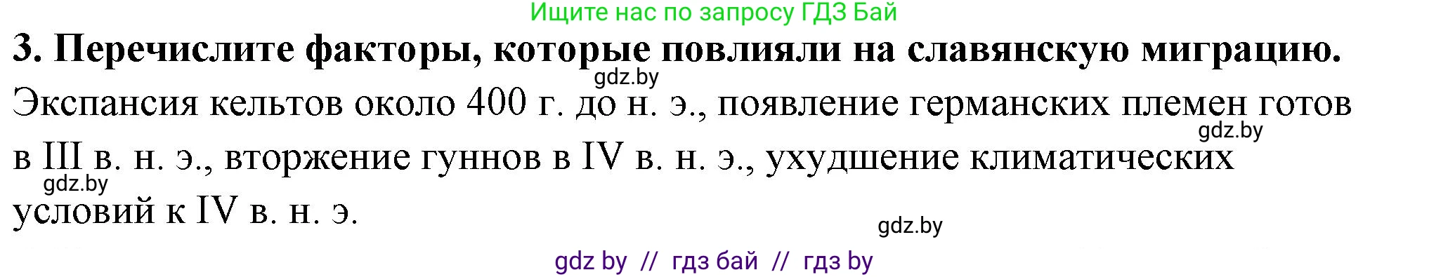 История Беларуси (Гісторыя Беларусі), 10 класс Учебник, авторы: Кохановский Александр Генадьевич, Кошелев Владимир Сергеевич, Темушев Степан Николаевич, Черепко С А, Белозорович В А, Матюшевская М И, Риер Я Г, Ходин С Н, издательство Издательский центр БГУ, Минск, 2024, бежевого цвета, Часть 1, страница 142, номер 3, Решение