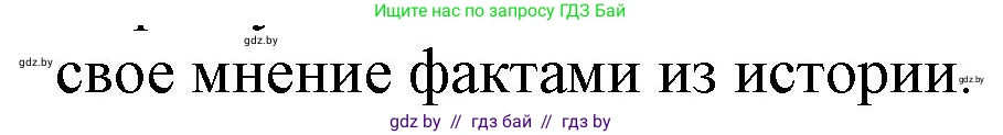 История Беларуси (Гісторыя Беларусі), 10 класс Учебник, авторы: Кохановский Александр Генадьевич, Кошелев Владимир Сергеевич, Темушев Степан Николаевич, Черепко С А, Белозорович В А, Матюшевская М И, Риер Я Г, Ходин С Н, издательство Издательский центр БГУ, Минск, 2024, бежевого цвета, Часть 1, страница 155, Решение (продолжение 2)