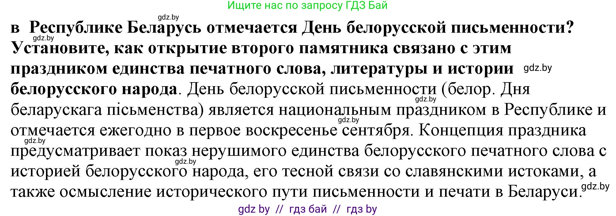 История Беларуси (Гісторыя Беларусі), 10 класс Учебник, авторы: Кохановский Александр Генадьевич, Кошелев Владимир Сергеевич, Темушев Степан Николаевич, Черепко С А, Белозорович В А, Матюшевская М И, Риер Я Г, Ходин С Н, издательство Издательский центр БГУ, Минск, 2024, бежевого цвета, Часть 1, страница 155, Решение (продолжение 2)