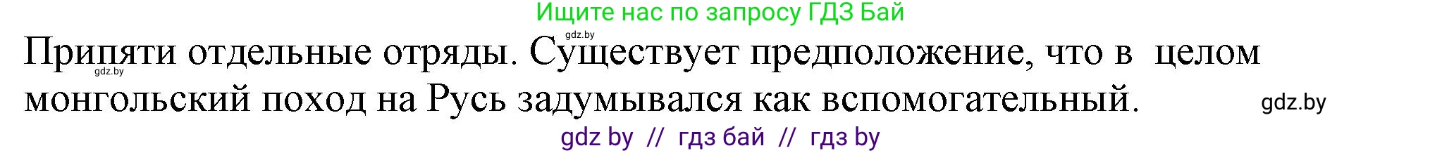 История Беларуси (Гісторыя Беларусі), 10 класс Учебник, авторы: Кохановский Александр Генадьевич, Кошелев Владимир Сергеевич, Темушев Степан Николаевич, Черепко С А, Белозорович В А, Матюшевская М И, Риер Я Г, Ходин С Н, издательство Издательский центр БГУ, Минск, 2024, бежевого цвета, Часть 1, страница 171, Решение (продолжение 2)