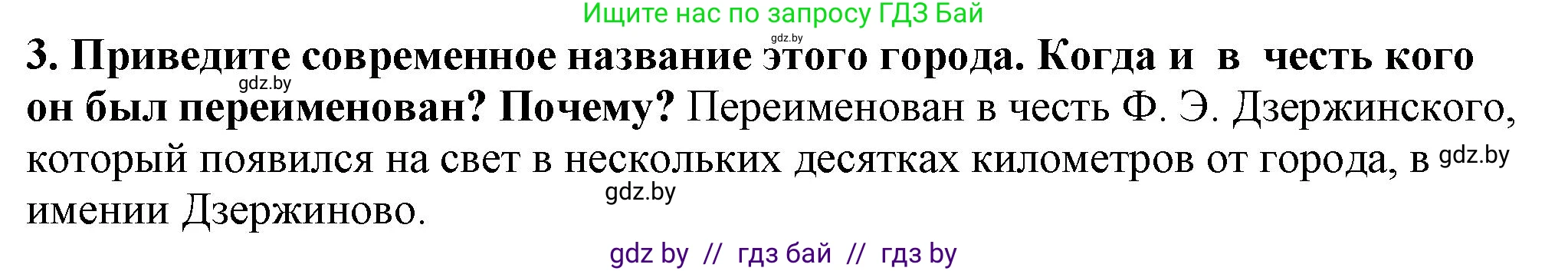 История Беларуси (Гісторыя Беларусі), 10 класс Учебник, авторы: Кохановский Александр Генадьевич, Кошелев Владимир Сергеевич, Темушев Степан Николаевич, Черепко С А, Белозорович В А, Матюшевская М И, Риер Я Г, Ходин С Н, издательство Издательский центр БГУ, Минск, 2024, бежевого цвета, Часть 1, страница 172, Решение