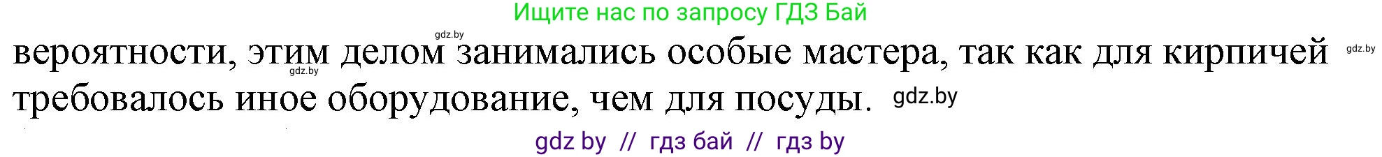 История Беларуси (Гісторыя Беларусі), 10 класс Учебник, авторы: Кохановский Александр Генадьевич, Кошелев Владимир Сергеевич, Темушев Степан Николаевич, Черепко С А, Белозорович В А, Матюшевская М И, Риер Я Г, Ходин С Н, издательство Издательский центр БГУ, Минск, 2024, бежевого цвета, Часть 1, страница 181, Решение (продолжение 2)
