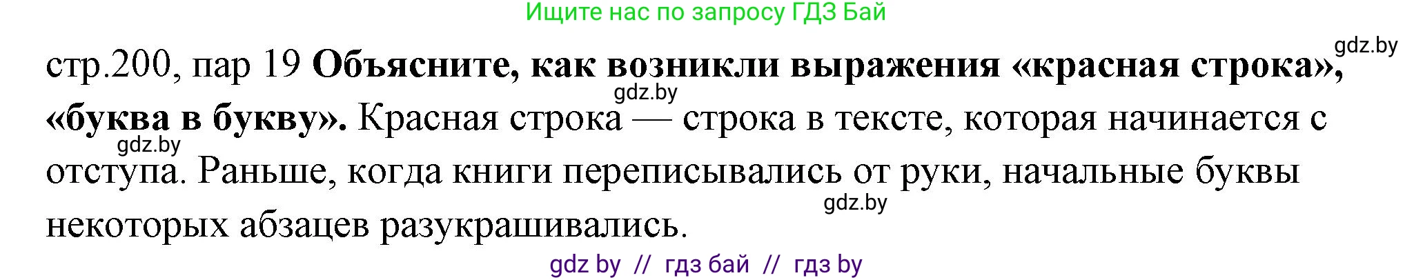 История Беларуси (Гісторыя Беларусі), 10 класс Учебник, авторы: Кохановский Александр Генадьевич, Кошелев Владимир Сергеевич, Темушев Степан Николаевич, Черепко С А, Белозорович В А, Матюшевская М И, Риер Я Г, Ходин С Н, издательство Издательский центр БГУ, Минск, 2024, бежевого цвета, Часть 1, страница 200, Решение