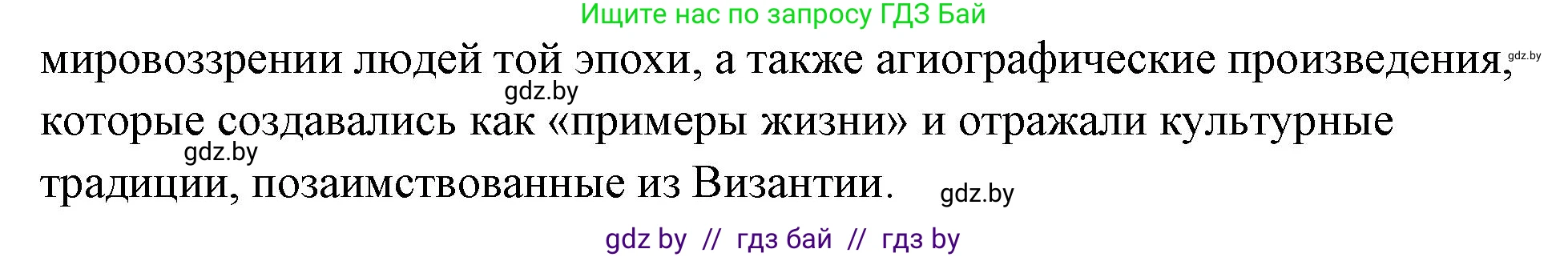 История Беларуси (Гісторыя Беларусі), 10 класс Учебник, авторы: Кохановский Александр Генадьевич, Кошелев Владимир Сергеевич, Темушев Степан Николаевич, Черепко С А, Белозорович В А, Матюшевская М И, Риер Я Г, Ходин С Н, издательство Издательский центр БГУ, Минск, 2024, бежевого цвета, Часть 1, страница 205, номер 2, Решение (продолжение 2)
