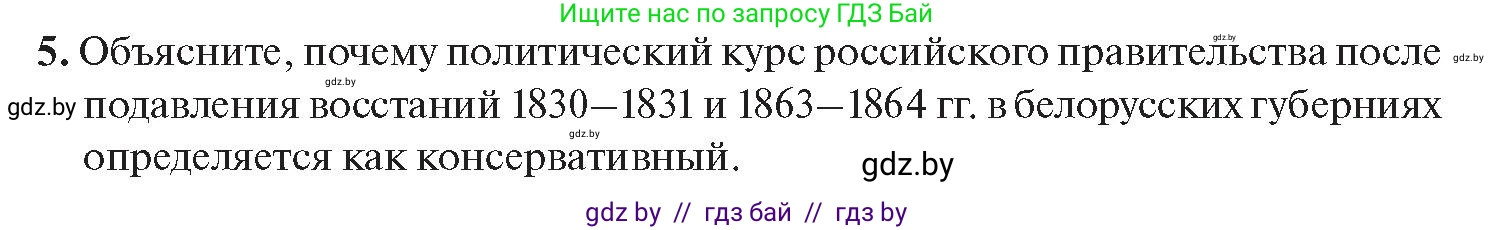 История Беларуси (Гісторыя Беларусі), 11 класс Учебник, авторы: Касович Александр Валерьевич, Барабаш Наталья Викторовна, Корзюк А А, Йоцюс В А, Матюш П А, Соловьянов А П, издательство Издательский центр БГУ, Минск, 2021, страница 14, номер 5, Условие