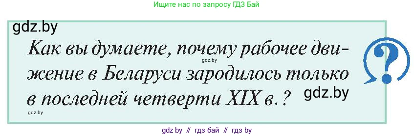 История Беларуси (Гісторыя Беларусі), 11 класс Учебник, авторы: Касович Александр Валерьевич, Барабаш Наталья Викторовна, Корзюк А А, Йоцюс В А, Матюш П А, Соловьянов А П, издательство Издательский центр БГУ, Минск, 2021, страница 15, Условие