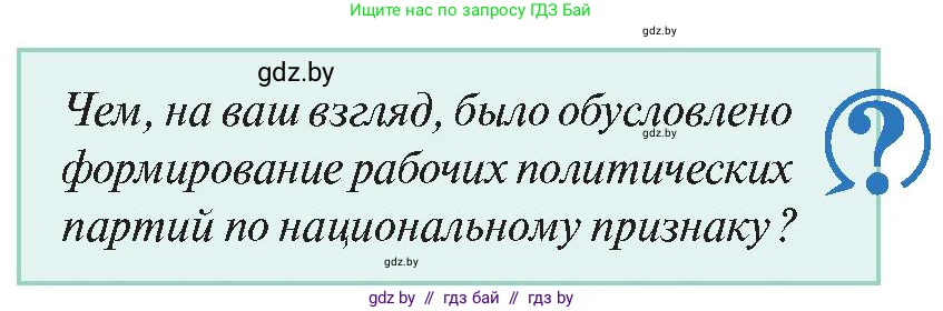 История Беларуси (Гісторыя Беларусі), 11 класс Учебник, авторы: Касович Александр Валерьевич, Барабаш Наталья Викторовна, Корзюк А А, Йоцюс В А, Матюш П А, Соловьянов А П, издательство Издательский центр БГУ, Минск, 2021, страница 15, Условие