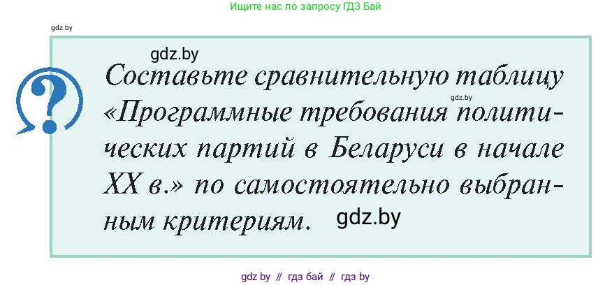 История Беларуси (Гісторыя Беларусі), 11 класс Учебник, авторы: Касович Александр Валерьевич, Барабаш Наталья Викторовна, Корзюк А А, Йоцюс В А, Матюш П А, Соловьянов А П, издательство Издательский центр БГУ, Минск, 2021, страница 18, Условие