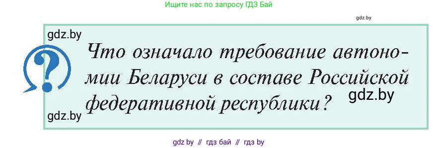 История Беларуси (Гісторыя Беларусі), 11 класс Учебник, авторы: Касович Александр Валерьевич, Барабаш Наталья Викторовна, Корзюк А А, Йоцюс В А, Матюш П А, Соловьянов А П, издательство Издательский центр БГУ, Минск, 2021, страница 22, Условие