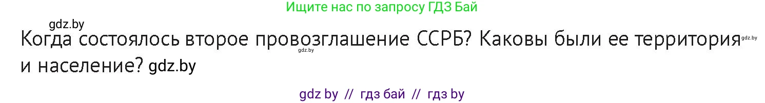 История Беларуси (Гісторыя Беларусі), 11 класс Учебник, авторы: Касович Александр Валерьевич, Барабаш Наталья Викторовна, Корзюк А А, Йоцюс В А, Матюш П А, Соловьянов А П, издательство Издательский центр БГУ, Минск, 2021, страница 29, Условие