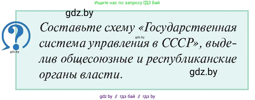 История Беларуси (Гісторыя Беларусі), 11 класс Учебник, авторы: Касович Александр Валерьевич, Барабаш Наталья Викторовна, Корзюк А А, Йоцюс В А, Матюш П А, Соловьянов А П, издательство Издательский центр БГУ, Минск, 2021, страница 30, Условие