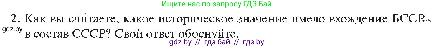 История Беларуси (Гісторыя Беларусі), 11 класс Учебник, авторы: Касович Александр Валерьевич, Барабаш Наталья Викторовна, Корзюк А А, Йоцюс В А, Матюш П А, Соловьянов А П, издательство Издательский центр БГУ, Минск, 2021, страница 34, номер 2, Условие