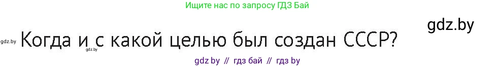 История Беларуси (Гісторыя Беларусі), 11 класс Учебник, авторы: Касович Александр Валерьевич, Барабаш Наталья Викторовна, Корзюк А А, Йоцюс В А, Матюш П А, Соловьянов А П, издательство Издательский центр БГУ, Минск, 2021, страница 39, Условие