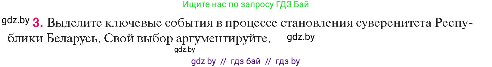 История Беларуси (Гісторыя Беларусі), 11 класс Учебник, авторы: Касович Александр Валерьевич, Барабаш Наталья Викторовна, Корзюк А А, Йоцюс В А, Матюш П А, Соловьянов А П, издательство Издательский центр БГУ, Минск, 2021, страница 53, номер 3, Условие