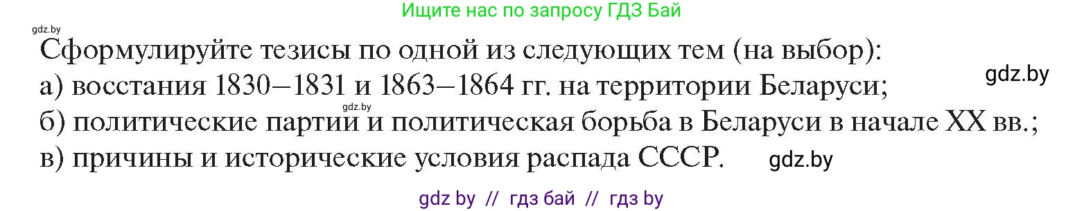 История Беларуси (Гісторыя Беларусі), 11 класс Учебник, авторы: Касович Александр Валерьевич, Барабаш Наталья Викторовна, Корзюк А А, Йоцюс В А, Матюш П А, Соловьянов А П, издательство Издательский центр БГУ, Минск, 2021, страница 54, Условие