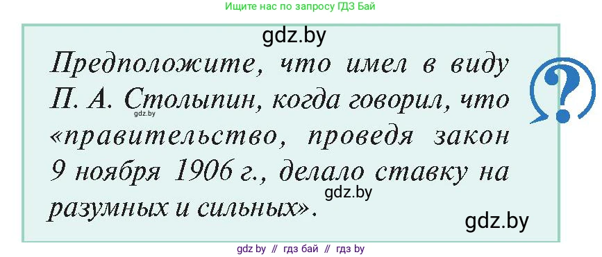 История Беларуси (Гісторыя Беларусі), 11 класс Учебник, авторы: Касович Александр Валерьевич, Барабаш Наталья Викторовна, Корзюк А А, Йоцюс В А, Матюш П А, Соловьянов А П, издательство Издательский центр БГУ, Минск, 2021, страница 63, Условие