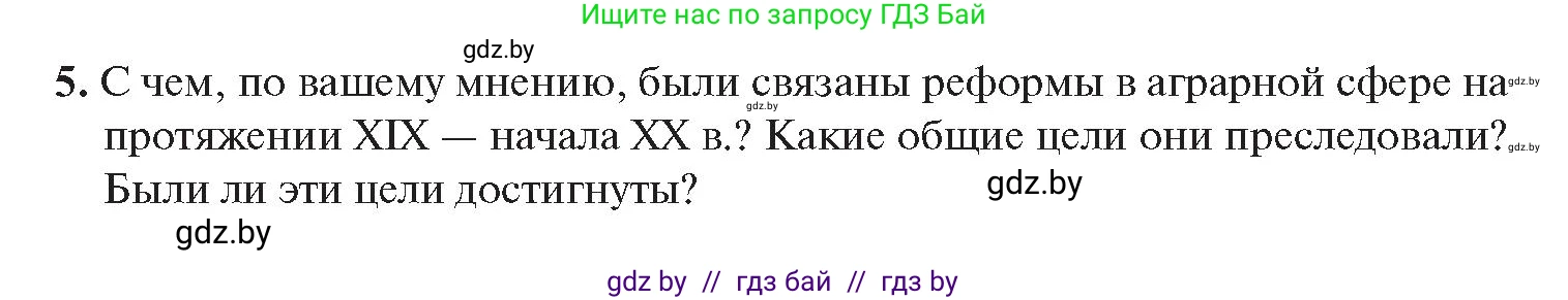 История Беларуси (Гісторыя Беларусі), 11 класс Учебник, авторы: Касович Александр Валерьевич, Барабаш Наталья Викторовна, Корзюк А А, Йоцюс В А, Матюш П А, Соловьянов А П, издательство Издательский центр БГУ, Минск, 2021, страница 66, номер 5, Условие