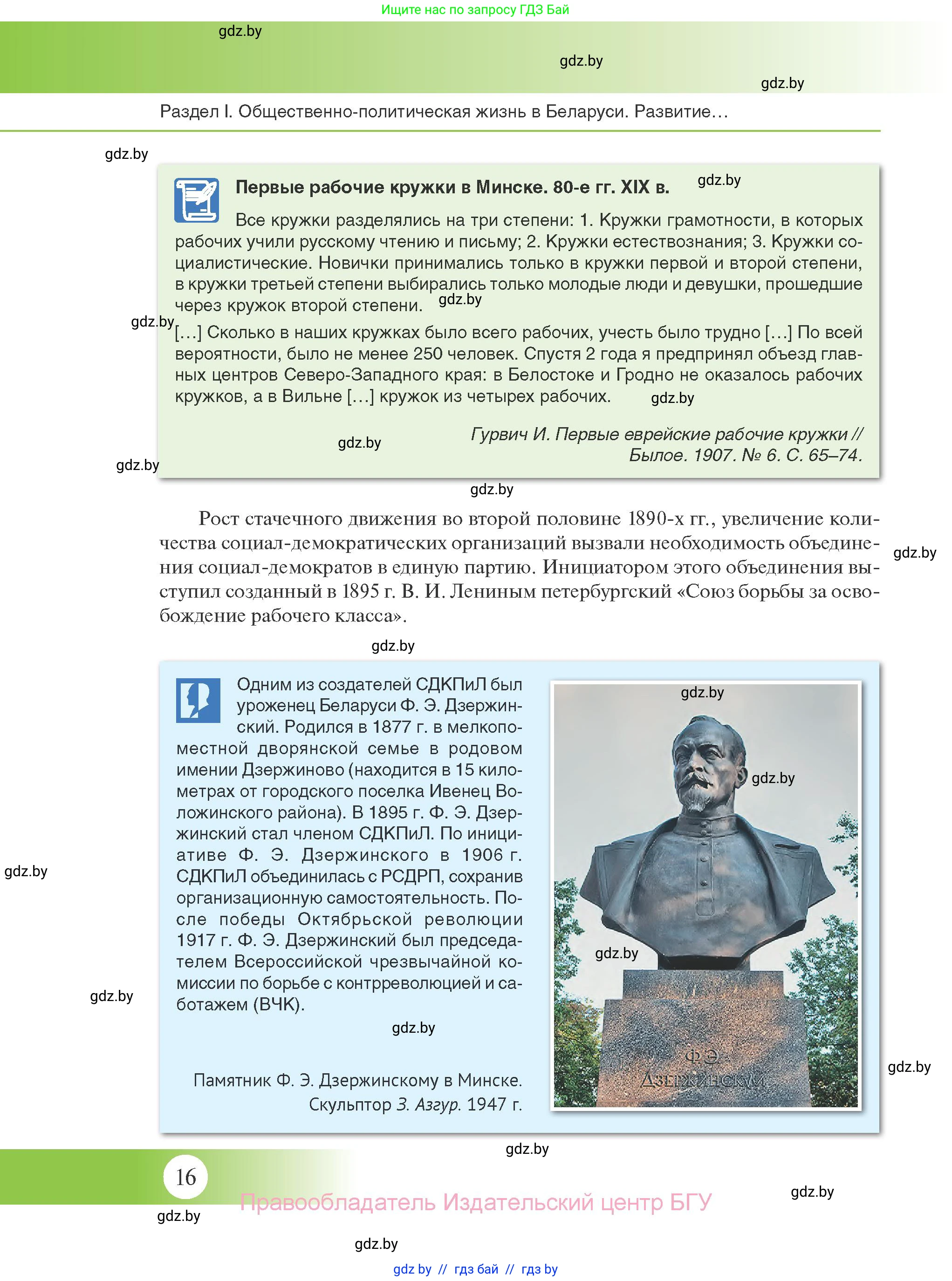 История Беларуси (Гісторыя Беларусі), 11 класс Учебник, авторы: Касович Александр Валерьевич, Барабаш Наталья Викторовна, Корзюк А А, Йоцюс В А, Матюш П А, Соловьянов А П, издательство Издательский центр БГУ, Минск, 2021, страница 16