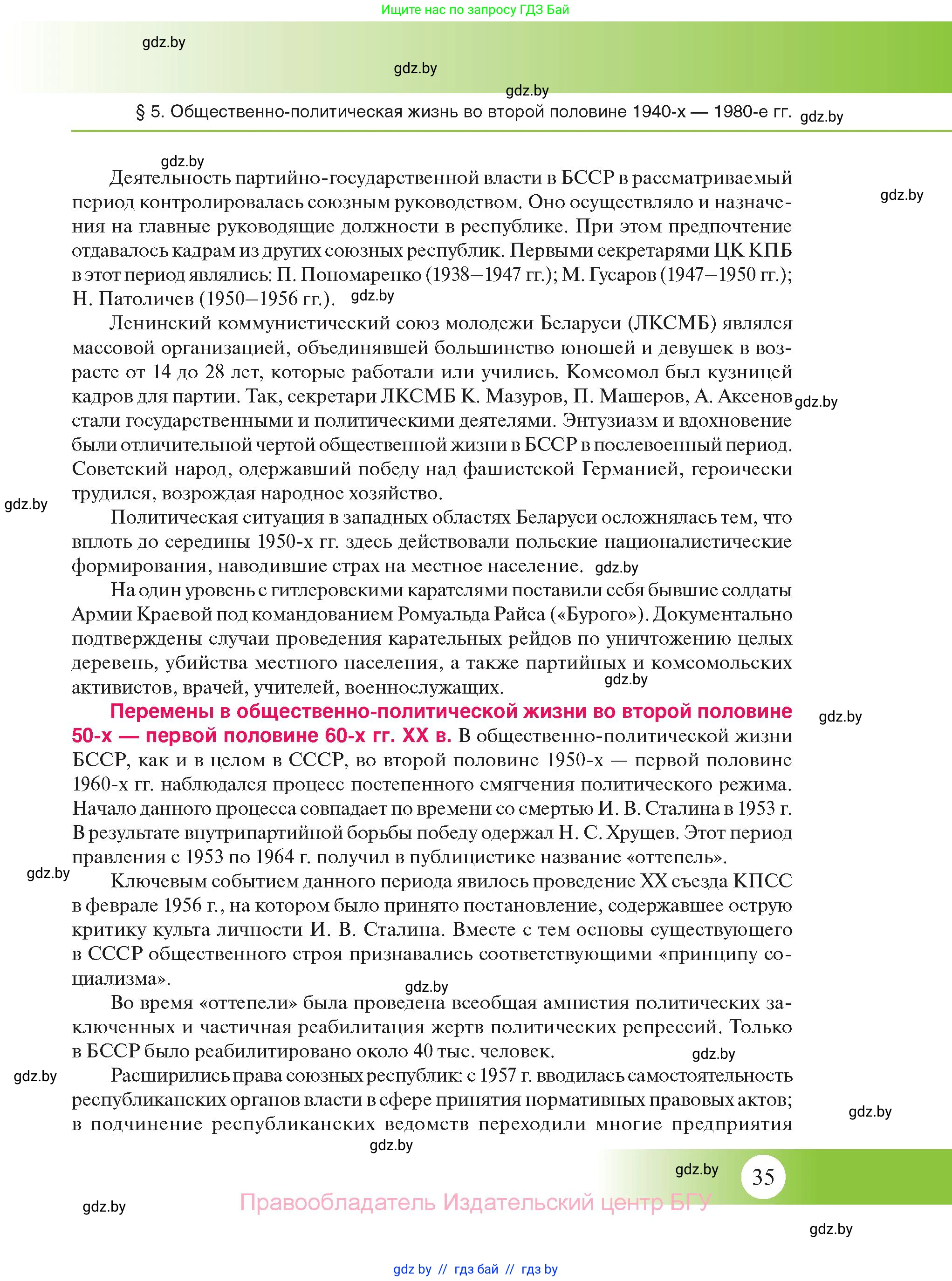 История Беларуси (Гісторыя Беларусі), 11 класс Учебник, авторы: Касович Александр Валерьевич, Барабаш Наталья Викторовна, Корзюк А А, Йоцюс В А, Матюш П А, Соловьянов А П, издательство Издательский центр БГУ, Минск, 2021, страница 35