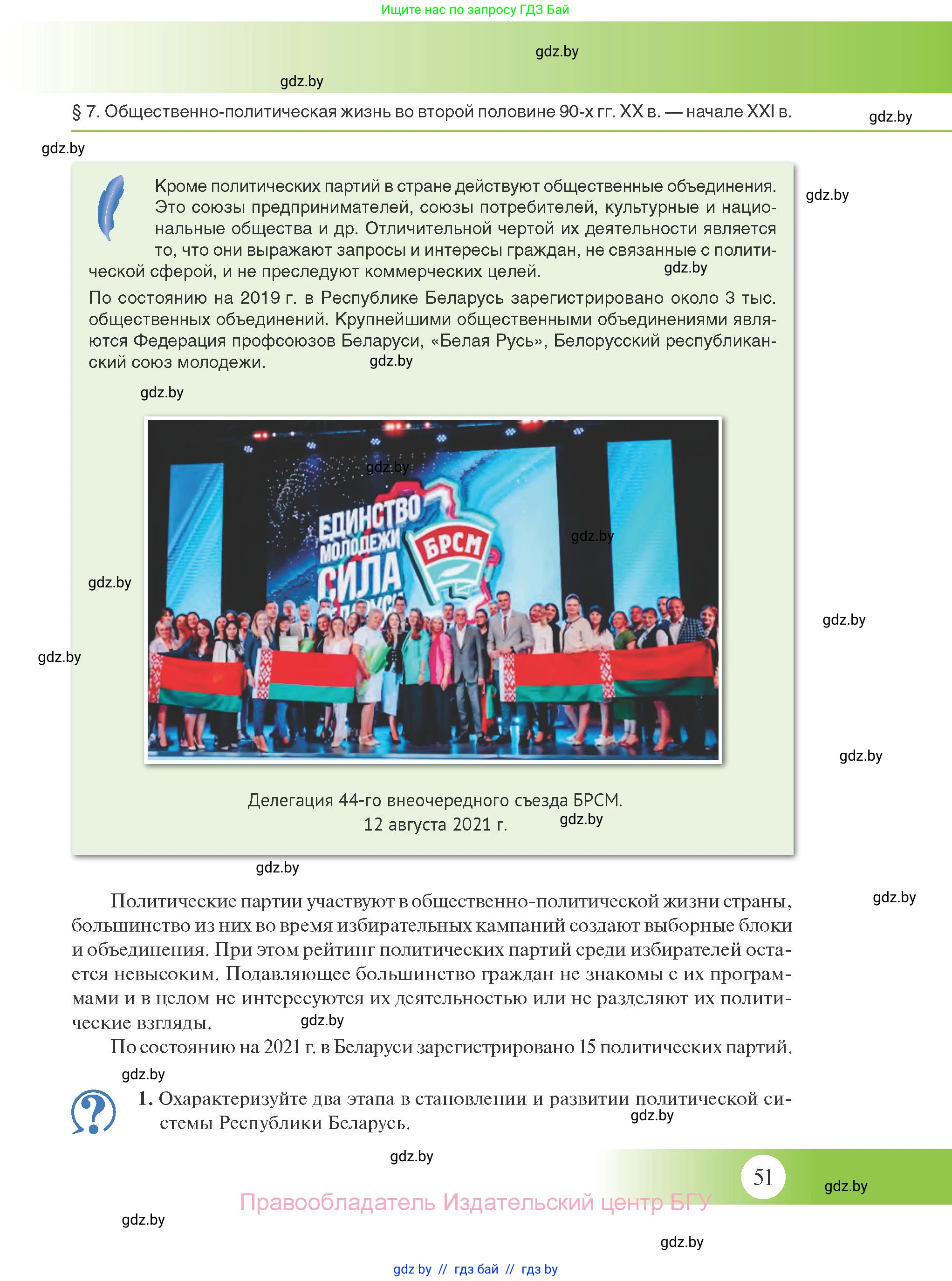История Беларуси (Гісторыя Беларусі), 11 класс Учебник, авторы: Касович Александр Валерьевич, Барабаш Наталья Викторовна, Корзюк А А, Йоцюс В А, Матюш П А, Соловьянов А П, издательство Издательский центр БГУ, Минск, 2021, страница 51