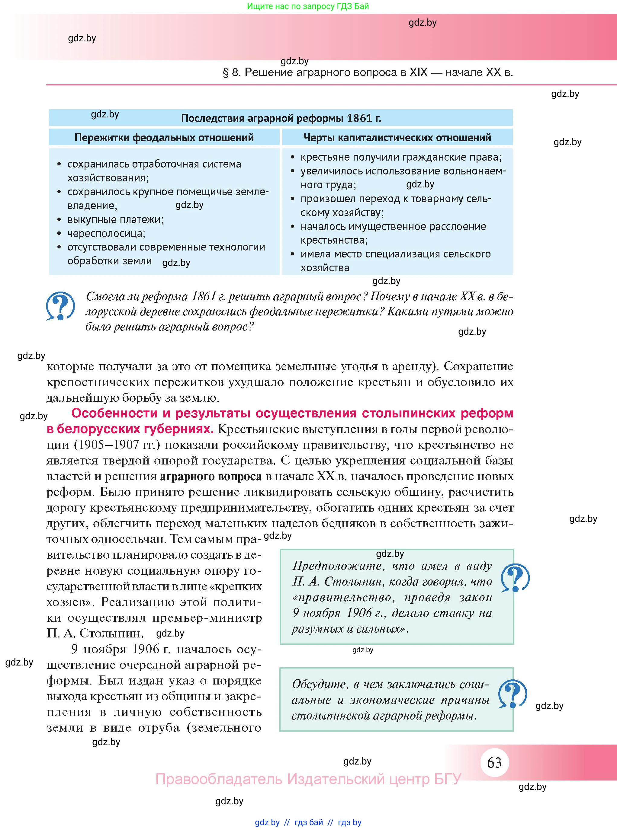История Беларуси (Гісторыя Беларусі), 11 класс Учебник, авторы: Касович Александр Валерьевич, Барабаш Наталья Викторовна, Корзюк А А, Йоцюс В А, Матюш П А, Соловьянов А П, издательство Издательский центр БГУ, Минск, 2021, страница 63