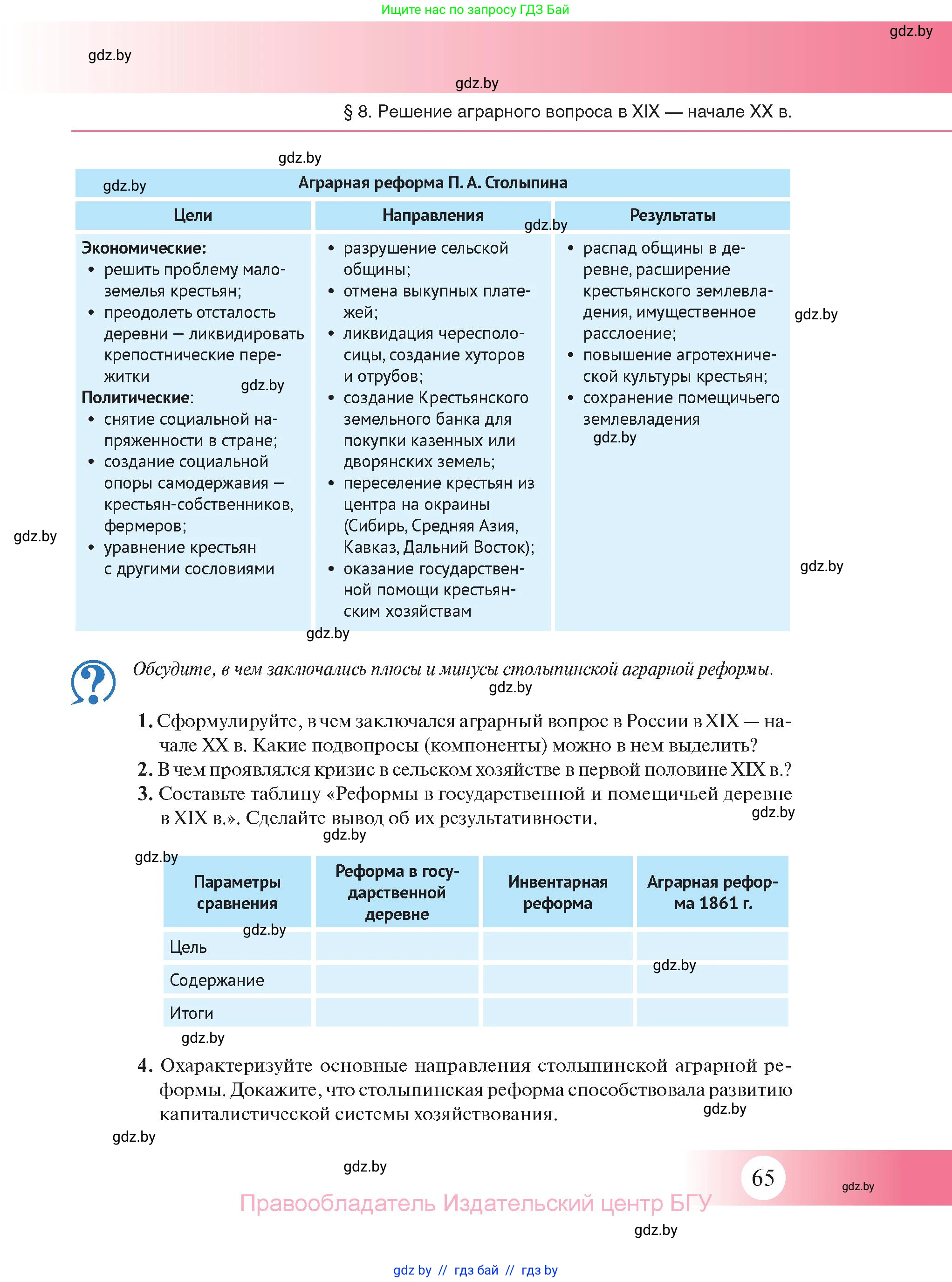 История Беларуси (Гісторыя Беларусі), 11 класс Учебник, авторы: Касович Александр Валерьевич, Барабаш Наталья Викторовна, Корзюк А А, Йоцюс В А, Матюш П А, Соловьянов А П, издательство Издательский центр БГУ, Минск, 2021, страница 65