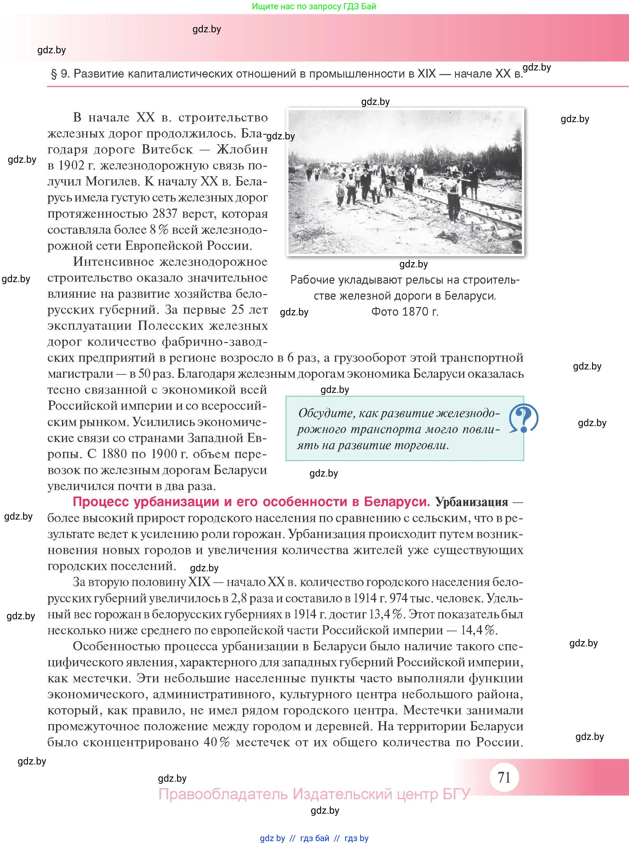 История Беларуси (Гісторыя Беларусі), 11 класс Учебник, авторы: Касович Александр Валерьевич, Барабаш Наталья Викторовна, Корзюк А А, Йоцюс В А, Матюш П А, Соловьянов А П, издательство Издательский центр БГУ, Минск, 2021, страница 71