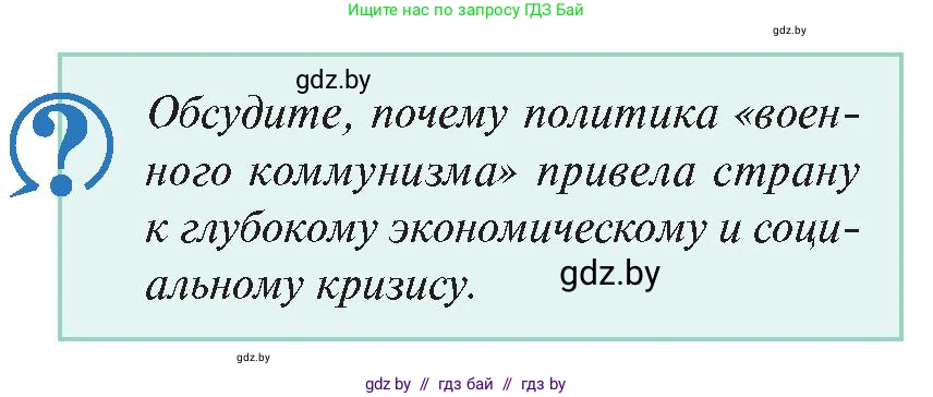 История Беларуси (Гісторыя Беларусі), 11 класс Учебник, авторы: Касович Александр Валерьевич, Барабаш Наталья Викторовна, Корзюк А А, Йоцюс В А, Матюш П А, Соловьянов А П, издательство Издательский центр БГУ, Минск, 2021, страница 74, Условие