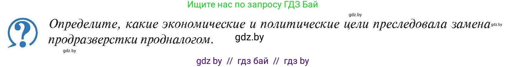 История Беларуси (Гісторыя Беларусі), 11 класс Учебник, авторы: Касович Александр Валерьевич, Барабаш Наталья Викторовна, Корзюк А А, Йоцюс В А, Матюш П А, Соловьянов А П, издательство Издательский центр БГУ, Минск, 2021, страница 75, Условие