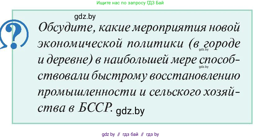 История Беларуси (Гісторыя Беларусі), 11 класс Учебник, авторы: Касович Александр Валерьевич, Барабаш Наталья Викторовна, Корзюк А А, Йоцюс В А, Матюш П А, Соловьянов А П, издательство Издательский центр БГУ, Минск, 2021, страница 76, Условие