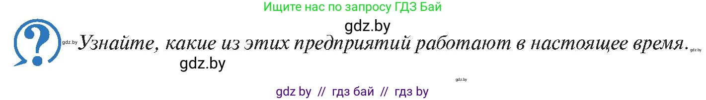 История Беларуси (Гісторыя Беларусі), 11 класс Учебник, авторы: Касович Александр Валерьевич, Барабаш Наталья Викторовна, Корзюк А А, Йоцюс В А, Матюш П А, Соловьянов А П, издательство Издательский центр БГУ, Минск, 2021, страница 77, Условие