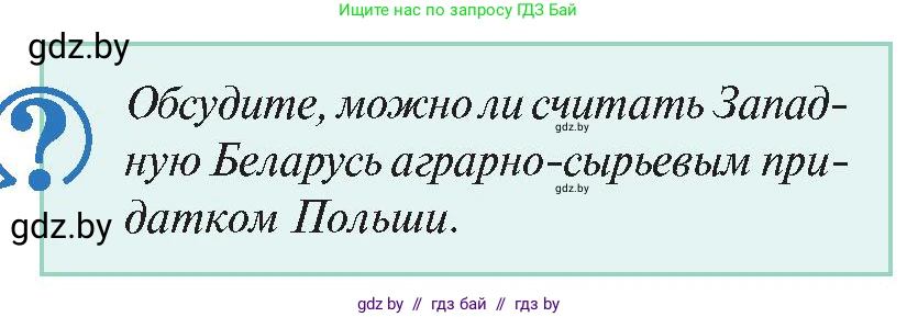 История Беларуси (Гісторыя Беларусі), 11 класс Учебник, авторы: Касович Александр Валерьевич, Барабаш Наталья Викторовна, Корзюк А А, Йоцюс В А, Матюш П А, Соловьянов А П, издательство Издательский центр БГУ, Минск, 2021, страница 80, Условие