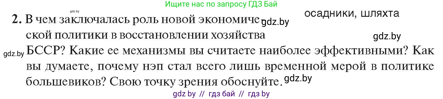 История Беларуси (Гісторыя Беларусі), 11 класс Учебник, авторы: Касович Александр Валерьевич, Барабаш Наталья Викторовна, Корзюк А А, Йоцюс В А, Матюш П А, Соловьянов А П, издательство Издательский центр БГУ, Минск, 2021, страница 81, номер 2, Условие