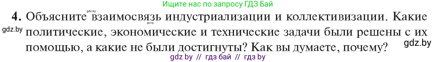 История Беларуси (Гісторыя Беларусі), 11 класс Учебник, авторы: Касович Александр Валерьевич, Барабаш Наталья Викторовна, Корзюк А А, Йоцюс В А, Матюш П А, Соловьянов А П, издательство Издательский центр БГУ, Минск, 2021, страница 81, номер 4, Условие